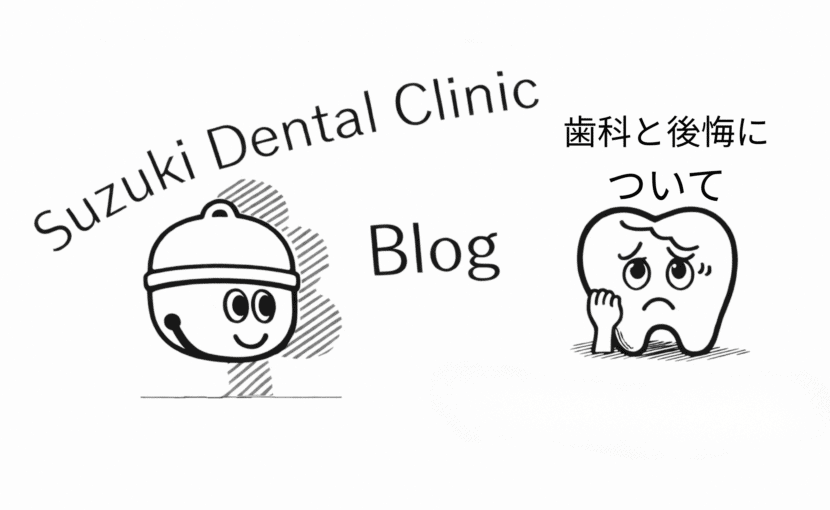 歯医者に行くタイミング