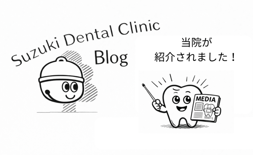 メディアに紹介されました。