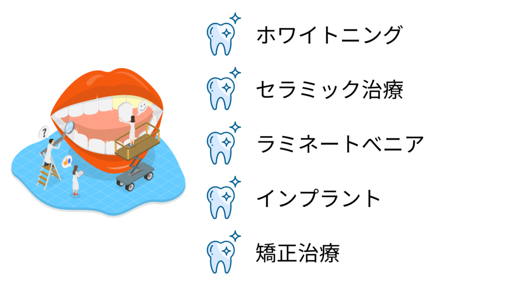 審美歯科でできること