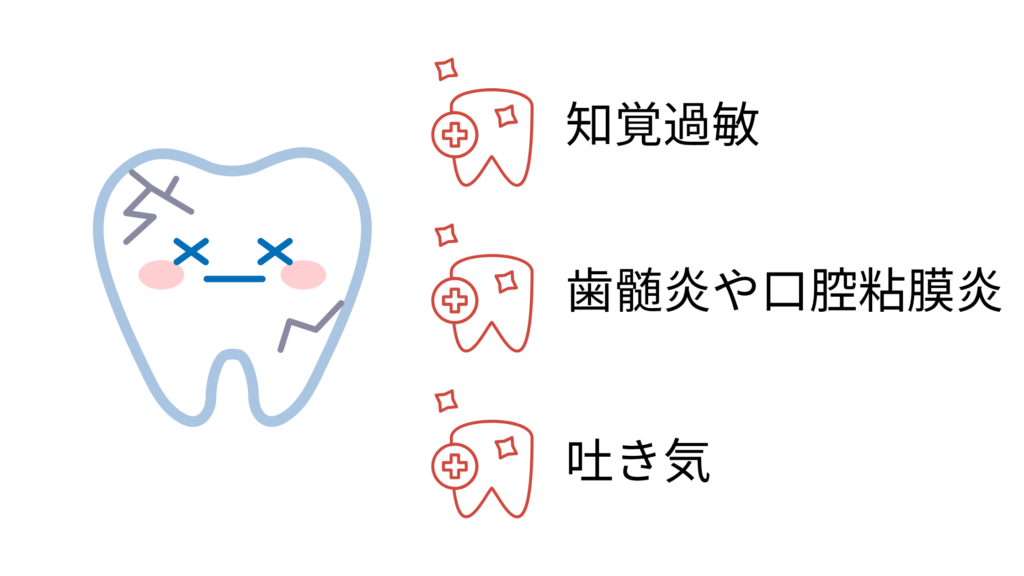 ホワイトニングの副作用